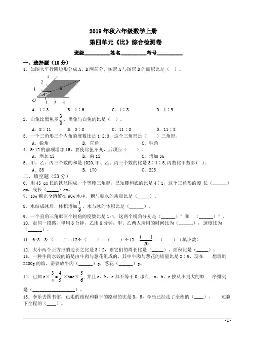 2019年秋人教版六年级数学上册第四单元《比》综合检测卷附答案解析