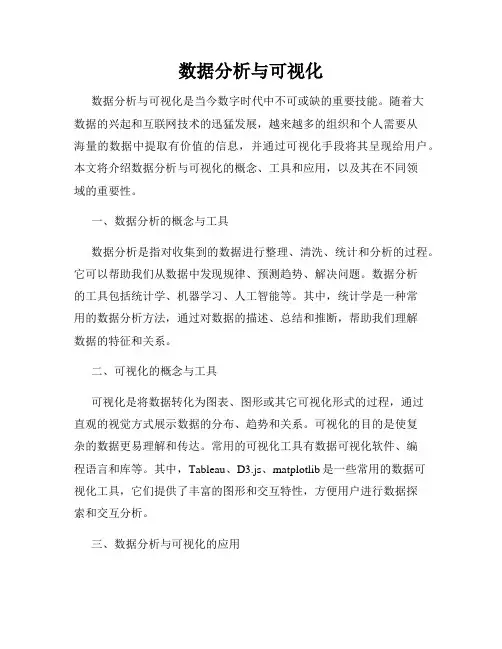 数据分析与可视化