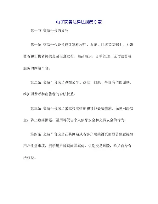 电子商务法律法规第5章