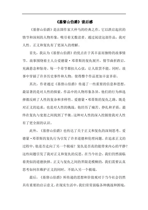 《基督山伯爵》读后感