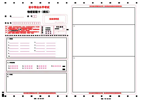 2023年安徽省初中学业水平考试物理答题卡-1