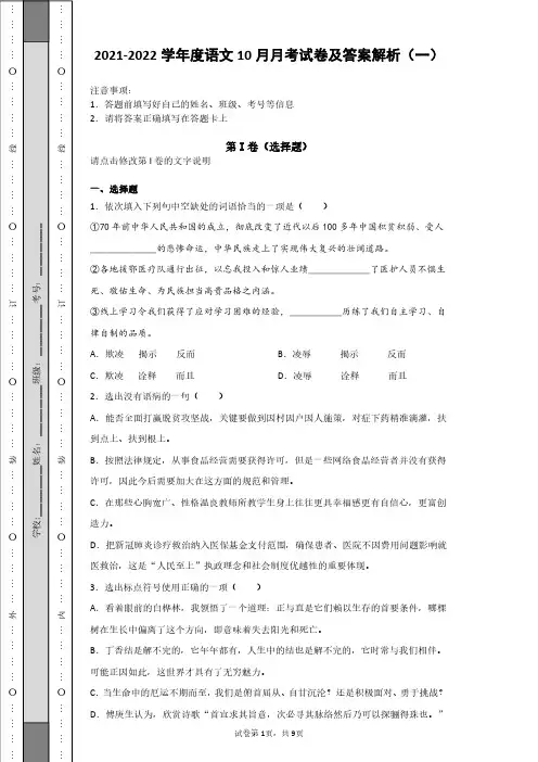 2021-2022学年初三语文10月月考试卷及答案解析(一)