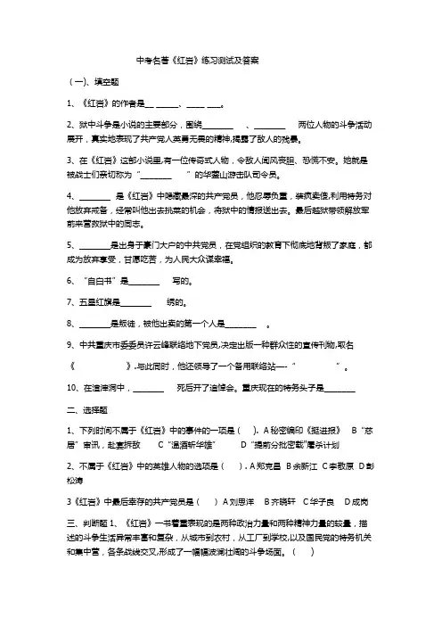 中考名著红岩训练题