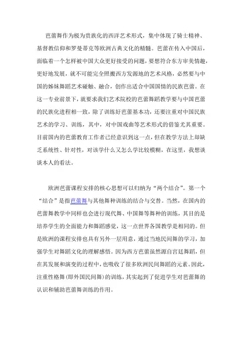 中国芭蕾舞和戏曲的相关性