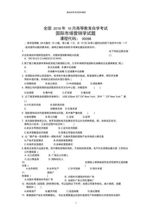 全国10月高等教育自学考试国际场营销学试题及答案解析