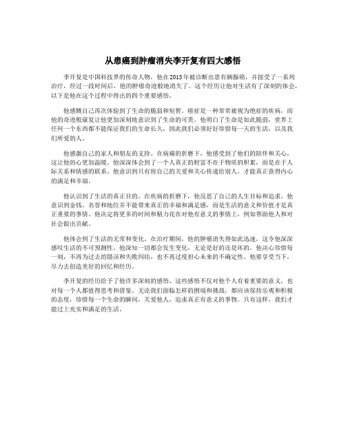 从患癌到肿瘤消失李开复有四大感悟