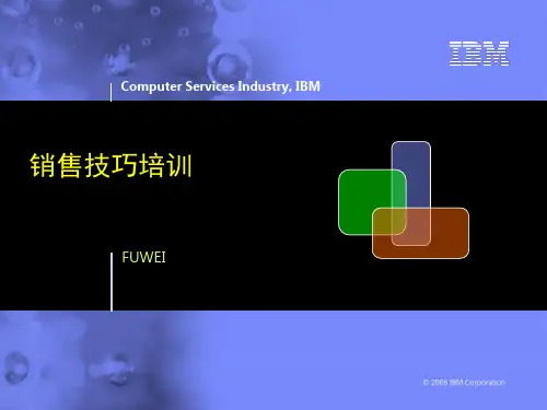 最新的IBM销售技巧培训