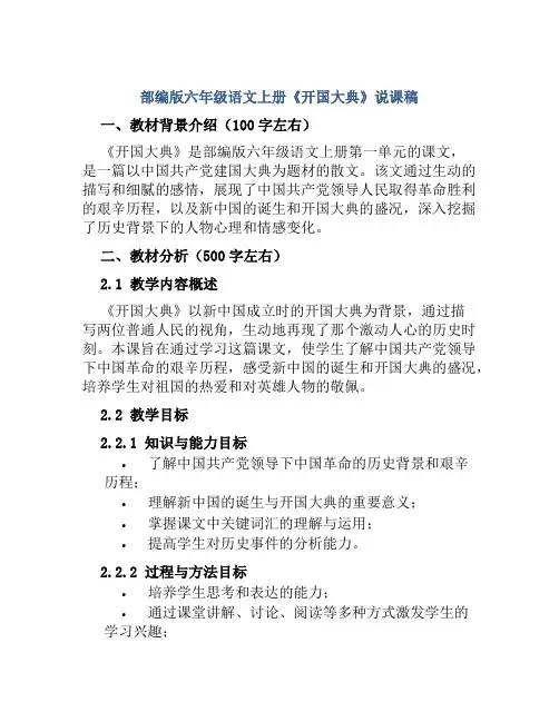 部编版六年级语文上册《开国大典》说课稿