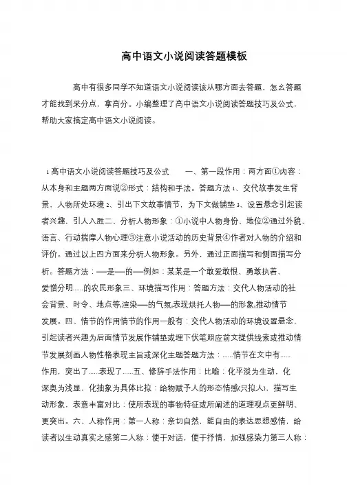 高中语文小说阅读答题模板