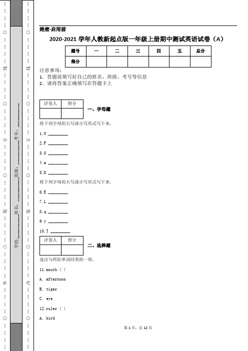 2020-2021学年人教新起点版一年级上册期中测试英语试卷(A)