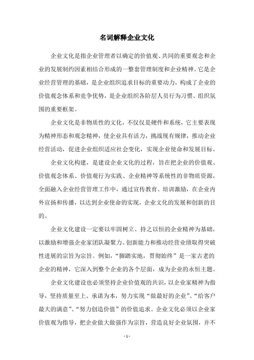 名词解释企业文化