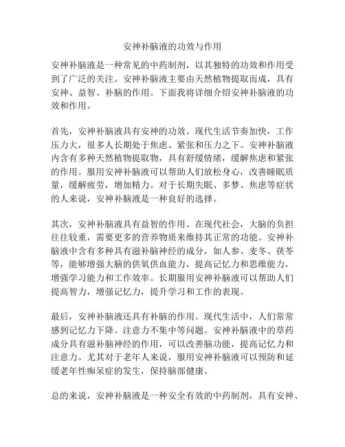 安神补脑液的功效与作用
