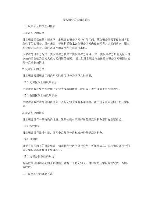 反常积分的知识点总结