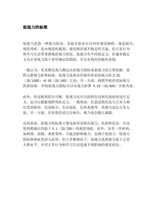 低视力的标准