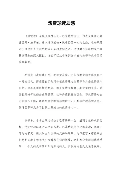 滚雪球读后感