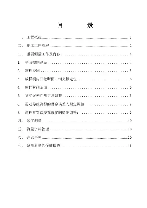 王家湾暗挖隧道施工测量方案