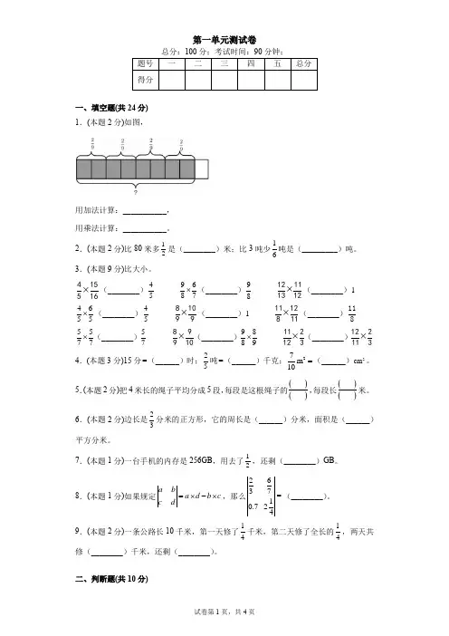 人教版小学数学六年级上册第一单元测试卷(含答案)