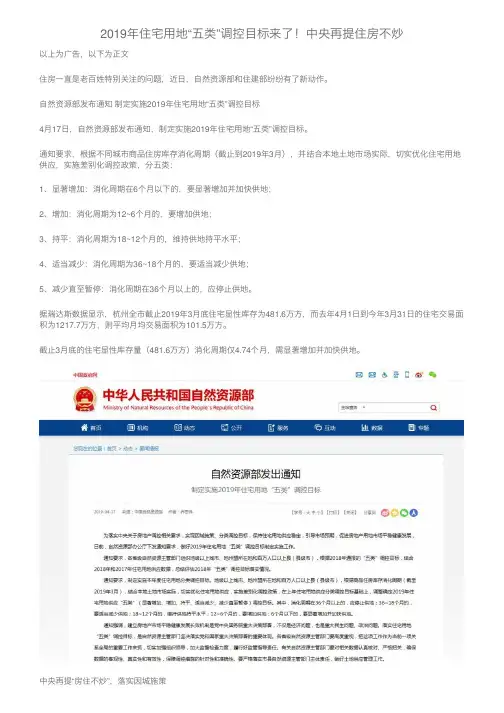 2019年住宅用地“五类”调控目标来了！中央再提住房不炒