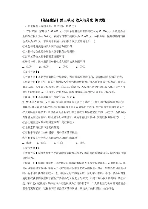 高一经济生活第三单元测试题一