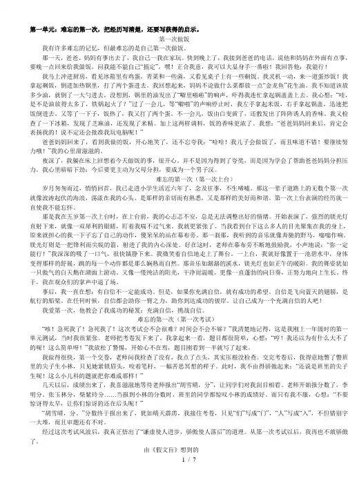 人教版小学六年级下册语文单元{作文类}