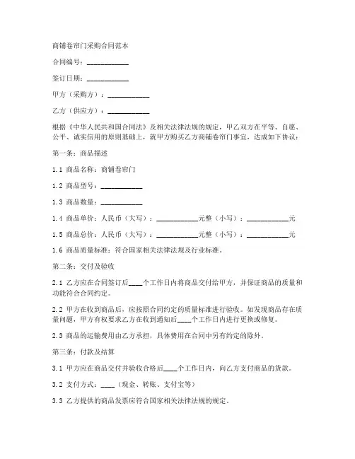 商铺卷帘门采购合同范本