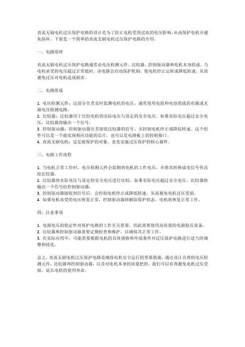 直流无刷电机过压保护电路