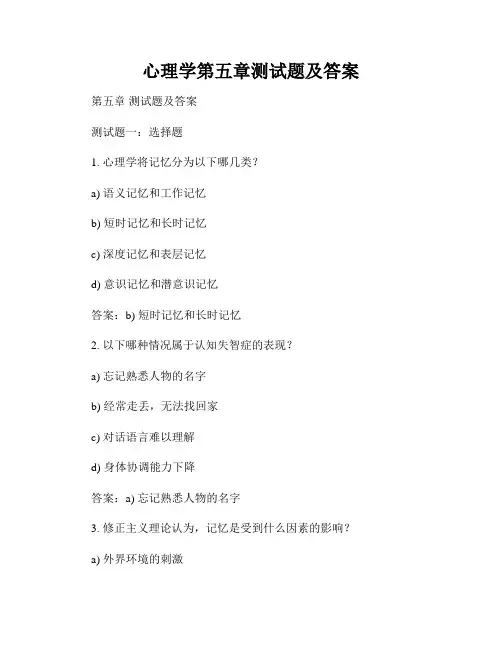 心理学第五章测试题及答案