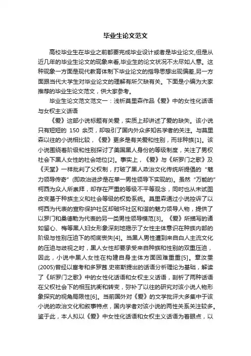毕业生论文范文
