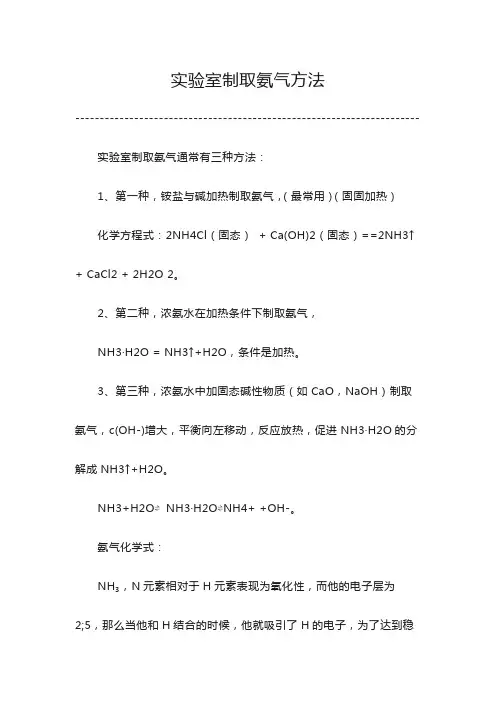 实验室制取氨气