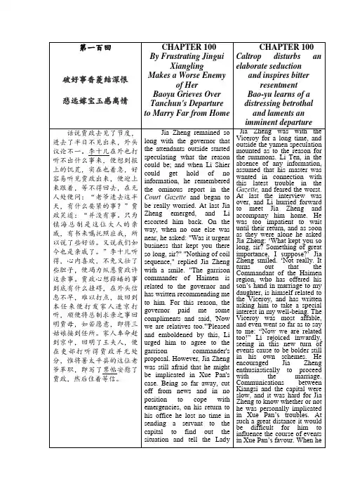 《红楼梦》杨宪益和霍克斯翻译对照--100