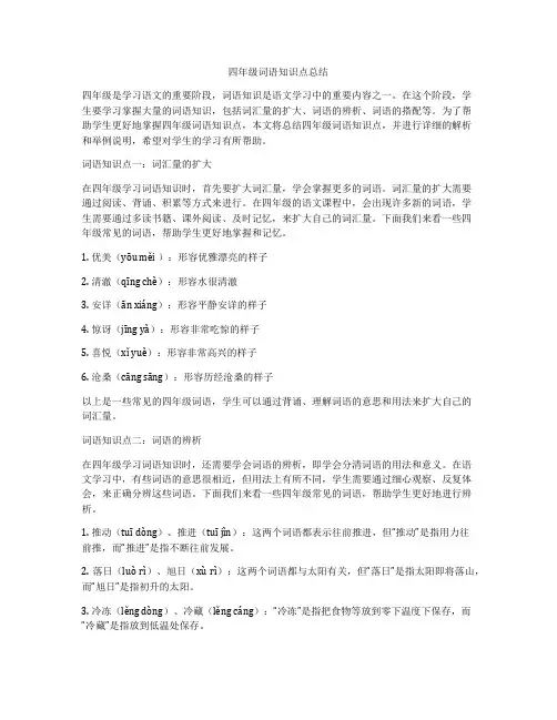 四年级词语知识点总结