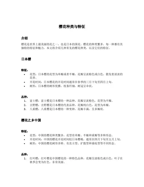 樱花种类与特征