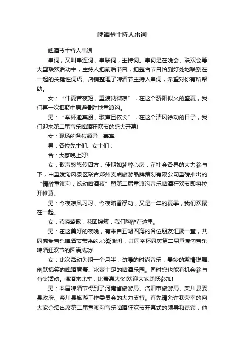 啤酒节主持人串词