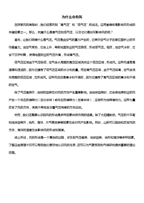 为什么会有风