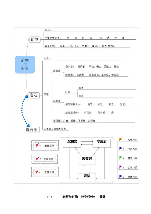 岩石与矿物  练习题  答案