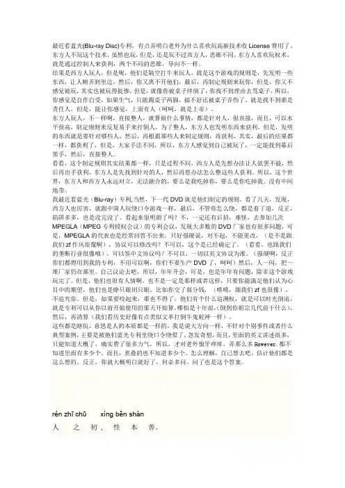 东方人和西方人的区别