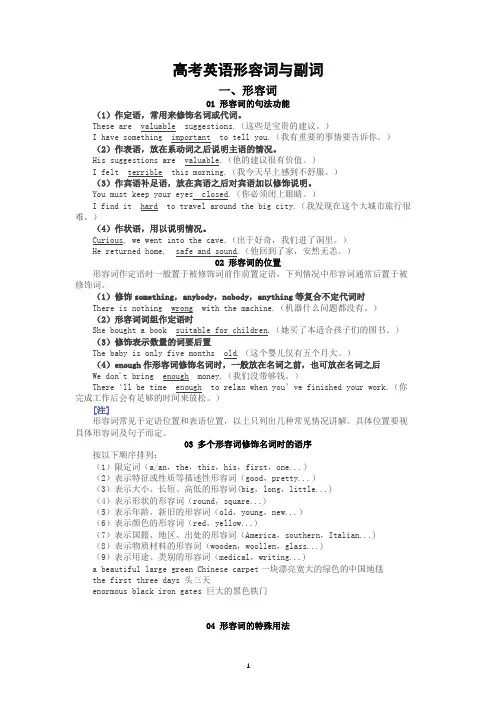 高考英语语法复习形容词与副词 讲义