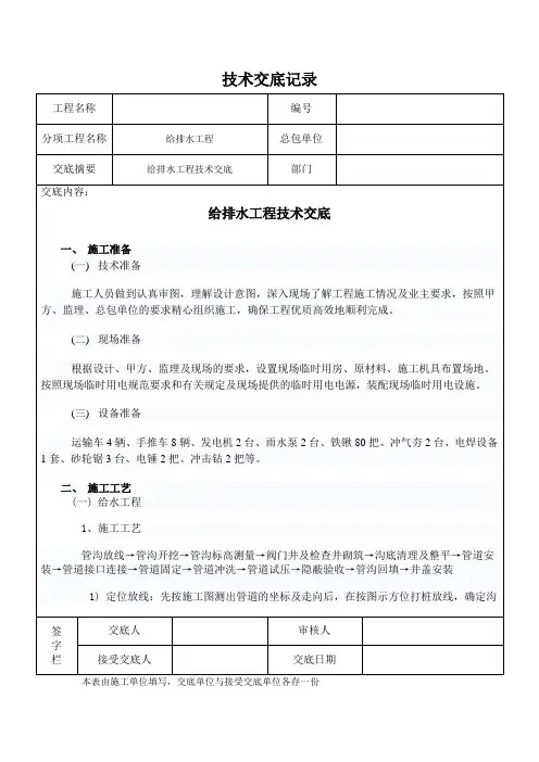 给排水工程技术交底.doc