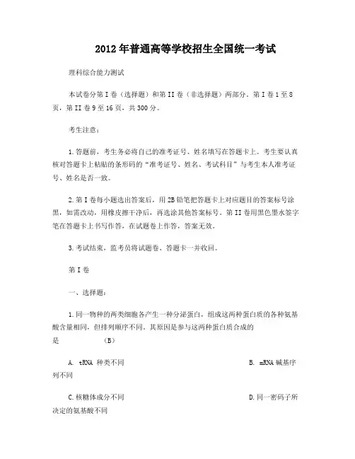 2012年全国高考理综试题及答案-湖北卷