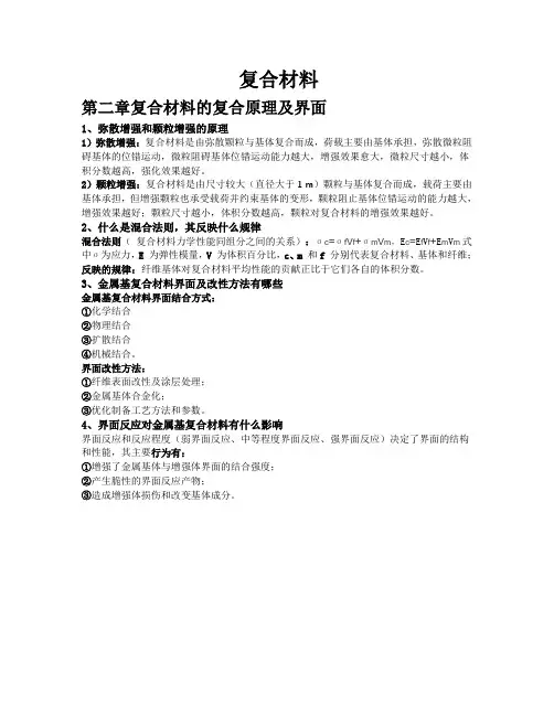 复合材料----复合材料的复合原理及界面
