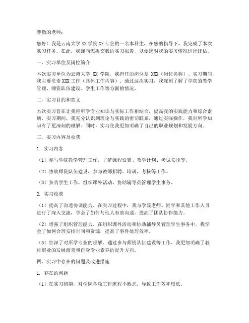 云南大学本科实习报告