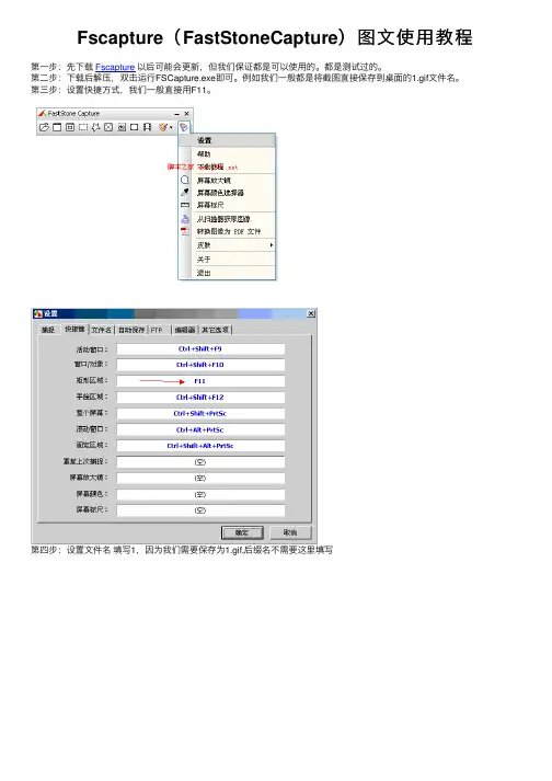 Fscapture（FastStoneCapture）图文使用教程