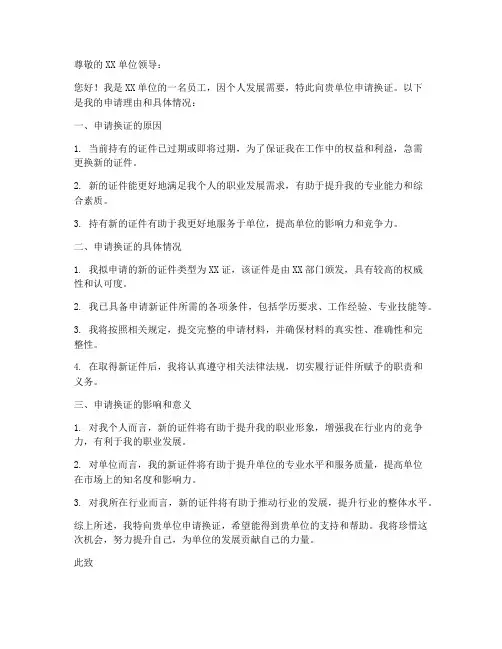 个人换证申请书模板