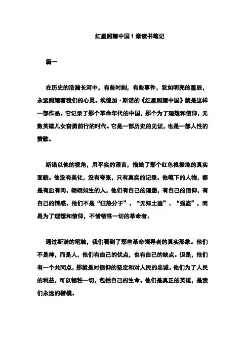 红星照耀中国1章读书笔记