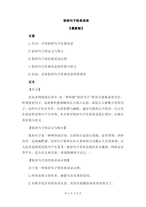 惊封句子经典语录