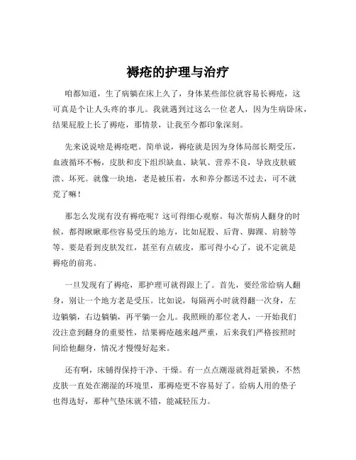 褥疮的护理与治疗