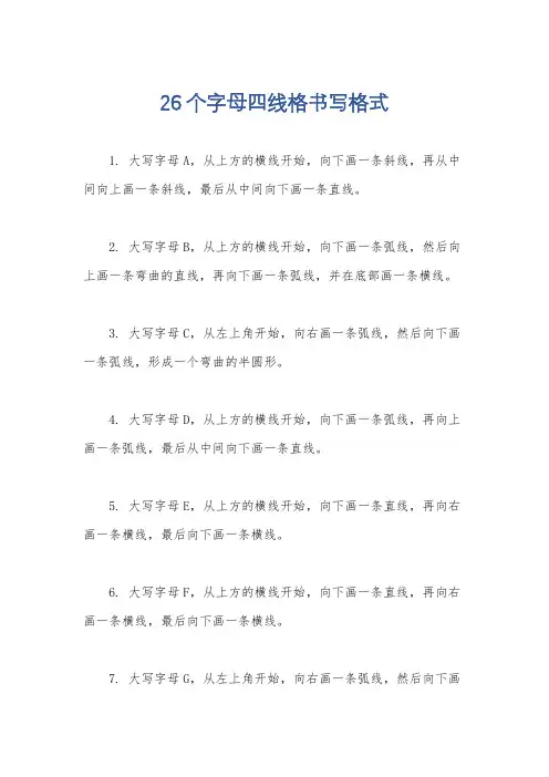 26个字母四线格书写格式