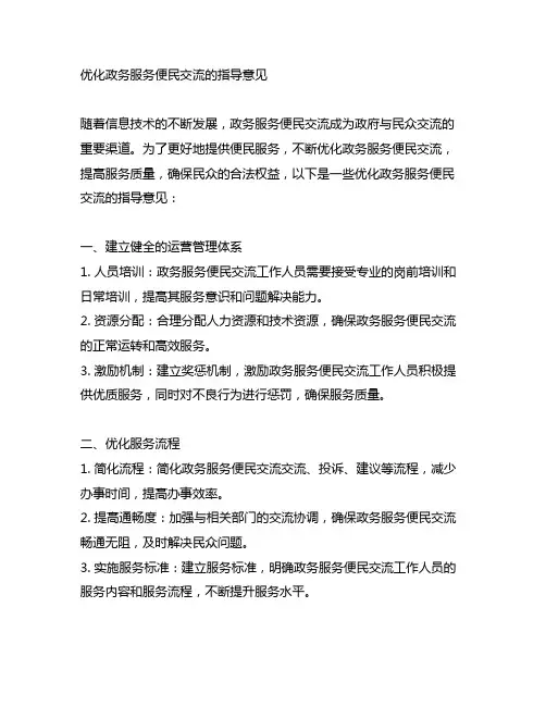 优化政务服务便民热线的指导意见