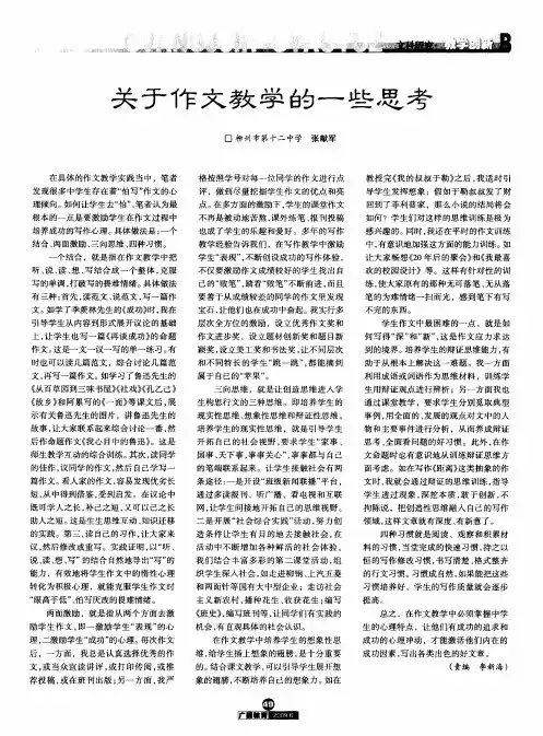 关于作文教学的一些思考