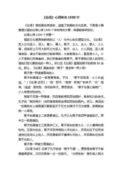 《论语》心得体会1500字